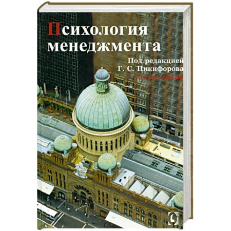 Книги, книга Психология менеджмента заказать