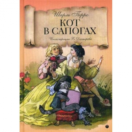 Книги, книга Кот в сапогах: Волшебные сказки заказать