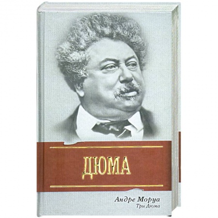 Книги, книга Три Дюма заказать