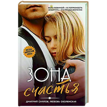 Русская современная проза, книга Зона счастья заказать