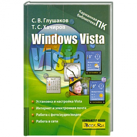 Книги, книга Windows Vista заказать