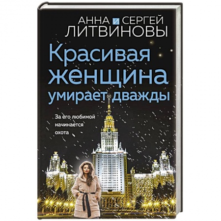 Отечественный женский детектив, книга Красивая женщина умирает дважды заказать