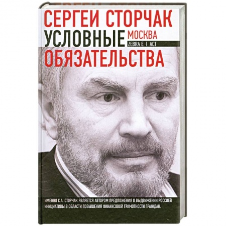 Книги, книга Условные обязательства заказать