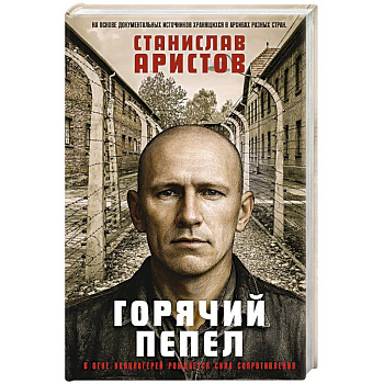 Горячий пепел