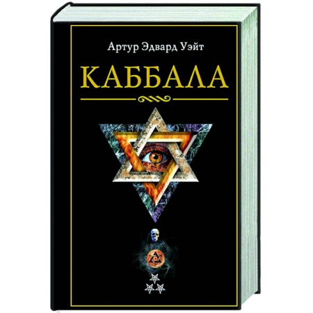 Каббала, книга Каббала заказать