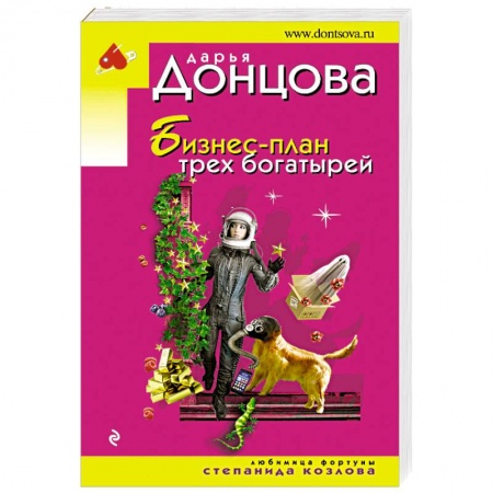 Комедийный, иронический детектив, книга Бизнес-план трех богатырей заказать