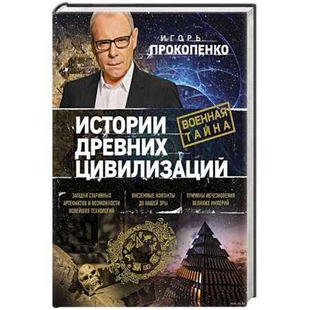 Книги, книга Истории древних цивилизаций заказать