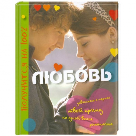 Книги, книга Любовь заказать