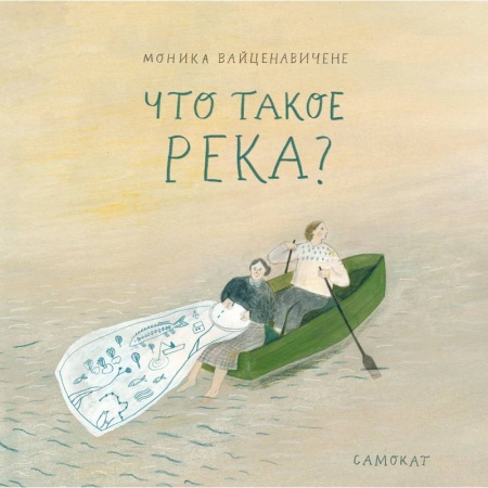 Человек. Земля. Вселенная, книга Что такое река? заказать