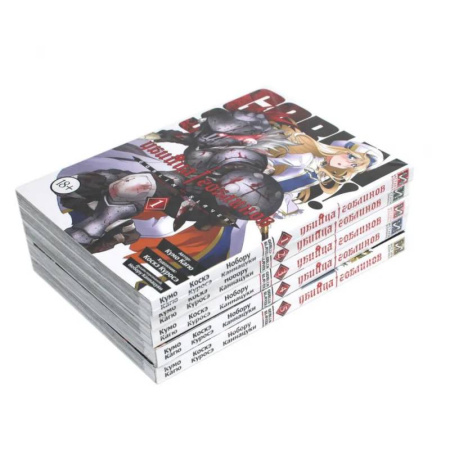 Комиксы. Манга, книга Убийца гоблинов. Т. 1-5 заказать