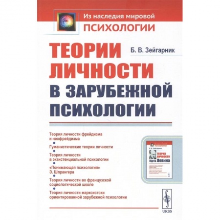 Психология личности, книга Теории личности в зарубежной психологии заказать
