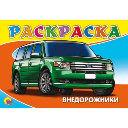 Книги, книга Внедорожники заказать
