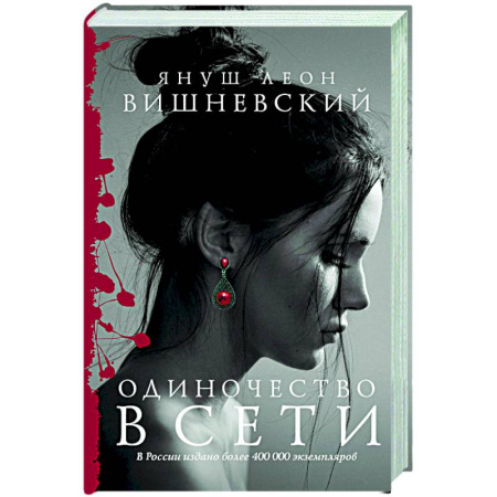 Книги, книга Одиночество в Сети заказать