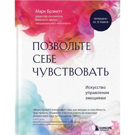 Психологическая практика, книга Комплект из 2-х книг для понимания своих эмоций: Мои эмоции. Терапевтический дневник для тех, кто хочет разобраться в себе и подружиться со своими чувствами + Позвольте себе чувствовать. Искусство управления эмоциями заказать