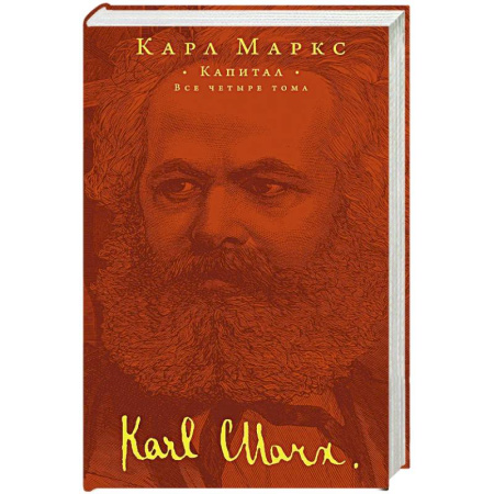 История экономики, книга Капитал заказать