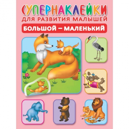 Книги, книга Большой-маленький заказать
