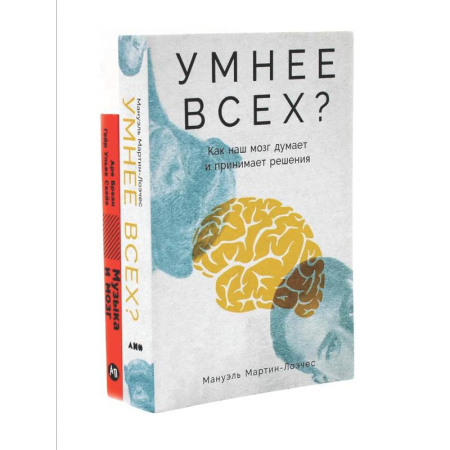 Психоанализ, книга Умнее всех? Как наш мозг думает и принимает решения. Музыка и мозг (комплект из 2-х книг) заказать