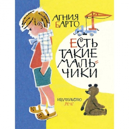 Книги, книга Есть такие мальчики заказать
