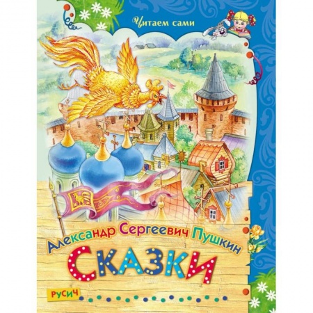Книги, книга Сказки заказать