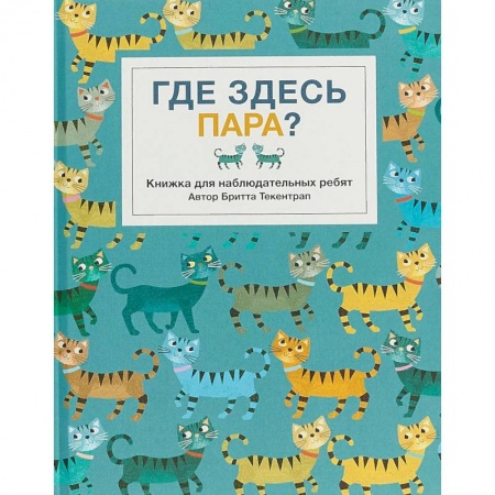 Зарубежная поэзия для детей, книга Где здесь пара? заказать