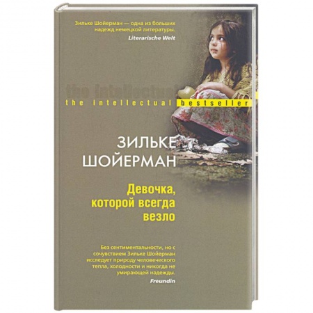 Книги, книга Девочке которой всегда везло заказать