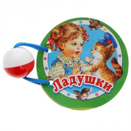 Стихи и загадки для малышей, книга Ладушки заказать