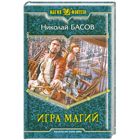Книги, книга Игра магий заказать