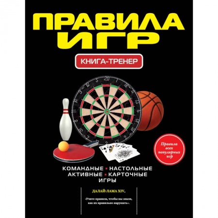 Книги, книга Правила игр заказать