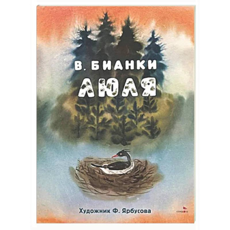 Сказки отечественных писателей, книга Люля: сказка заказать