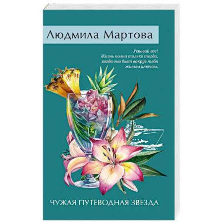 Классика отечественного детектива, книга Чужая путеводная звезда заказать
