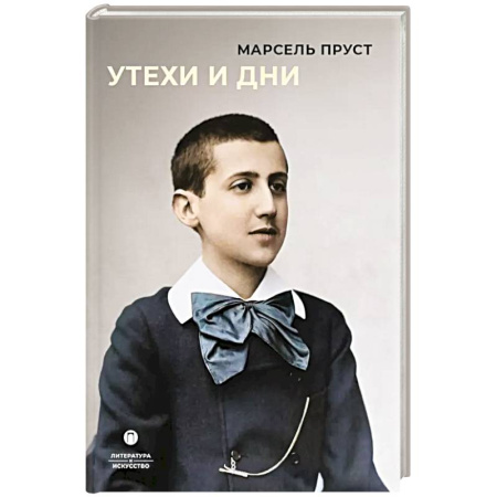 Зарубежная современная проза, книга Утехи и дни заказать
