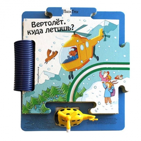 Книги с вырубкой, книга Вертолёт, куда летишь? заказать