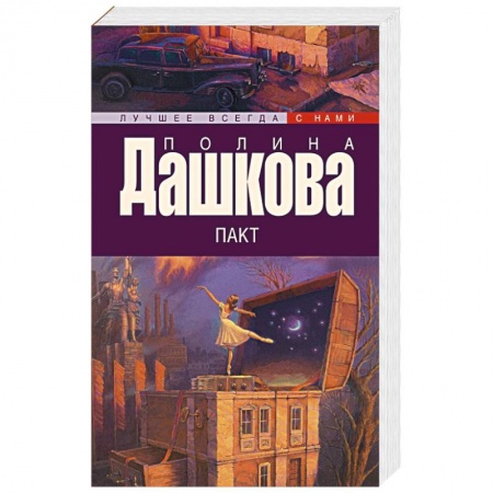 Книги, книга Пакт заказать