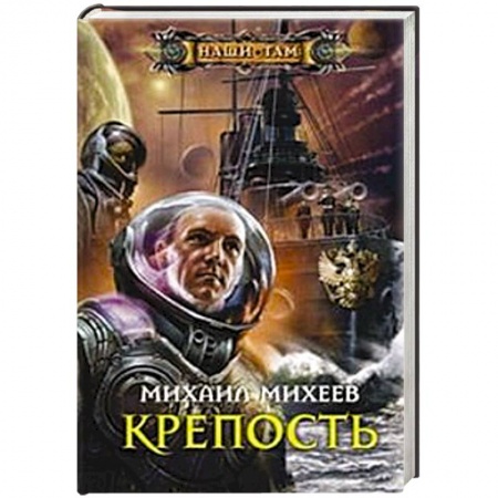 Книги, книга Крепость заказать