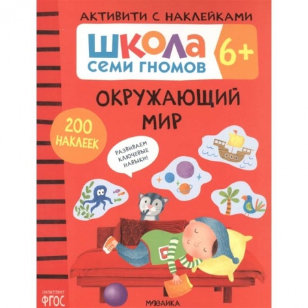 Другое, книга Окружающий мир заказать