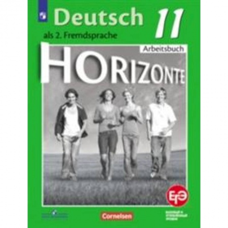 Учебники, самоучители, пособия, книга Немецкий язык. 11 класс. Базовый и углубленный уровни. Тетрадь-тренажер для подготовки к ЕГЭ заказать