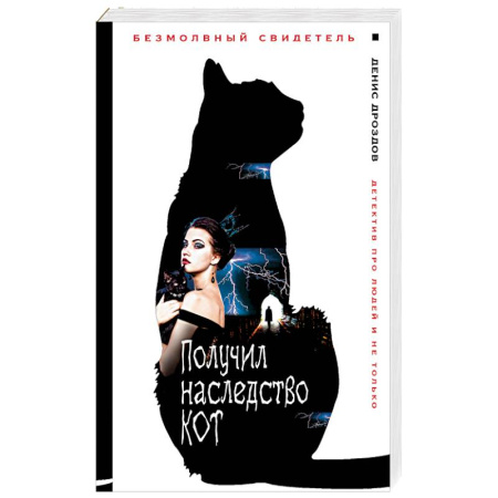 Книги, книга Получил наследство кот заказать