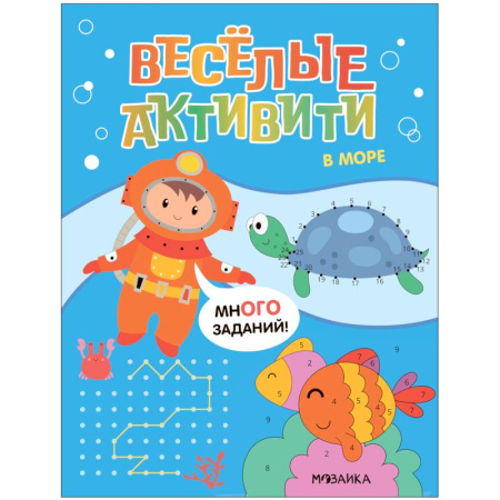 Развитие логики и мышления, книга В море заказать