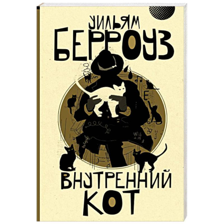 Зарубежный детектив, книга Внутренний кот заказать