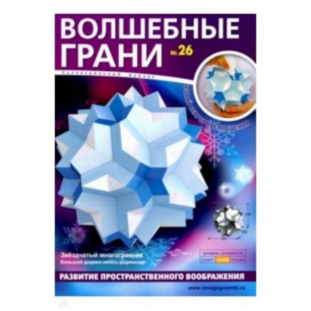 Другое, книга Наборы 'Волшебные грани' №26 заказать