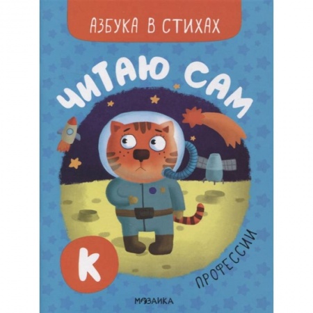 Дошкольникам, книга Профессии заказать