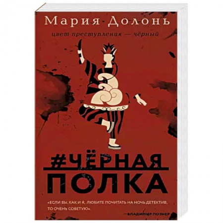 Отечественный женский детектив, книга Следствие ведет Инга Белова. Современные детективы. #черная_полка, #черные_дельфины. Комплект из двух романов заказать