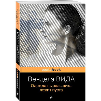 Одежда ныряльщика лежит пуста