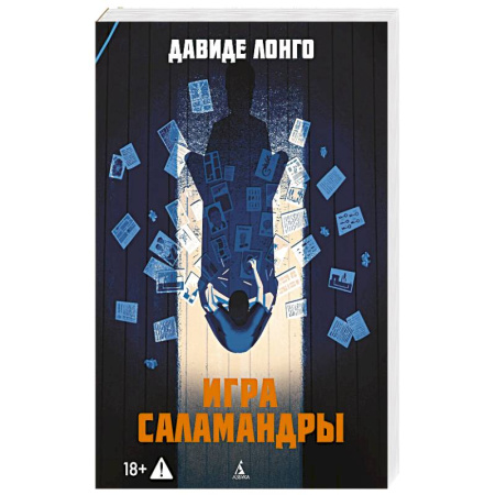Зарубежный детектив, книга Игра Саламандры заказать