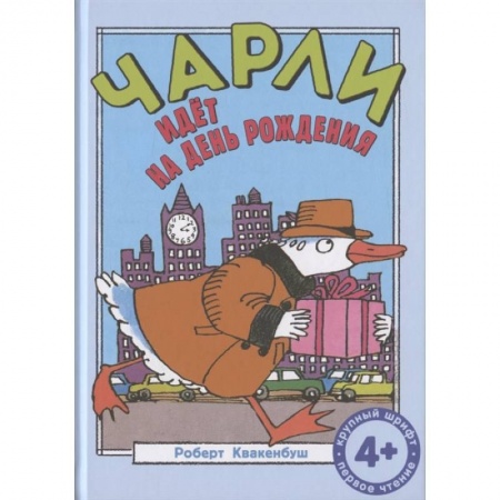 Приключения. Детективы, книга Чарли идет на день рождения: сказка заказать