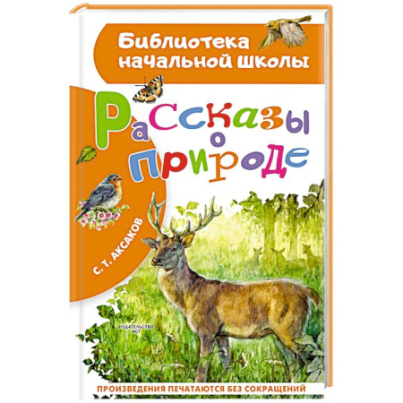 Окружающий мир, книга Рассказы о природе заказать