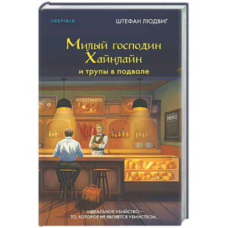 Зарубежный детектив, книга Милый господин Хайнлайн и трупы в подвале заказать