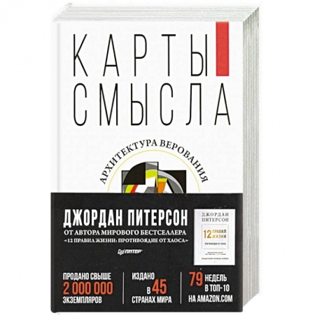 Психотерапия, книга Карты смысла. Архитектура верования заказать