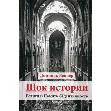 Прикладная философия, книга Шок истории заказать