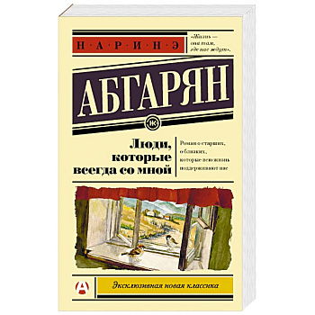 Люди, которые всегда со мной